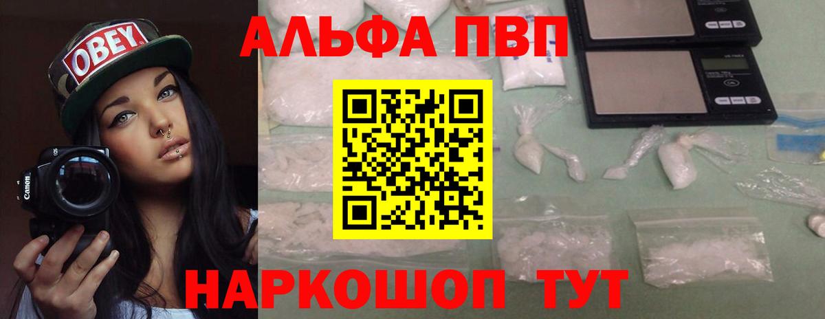 A-PVP Соль Дубна