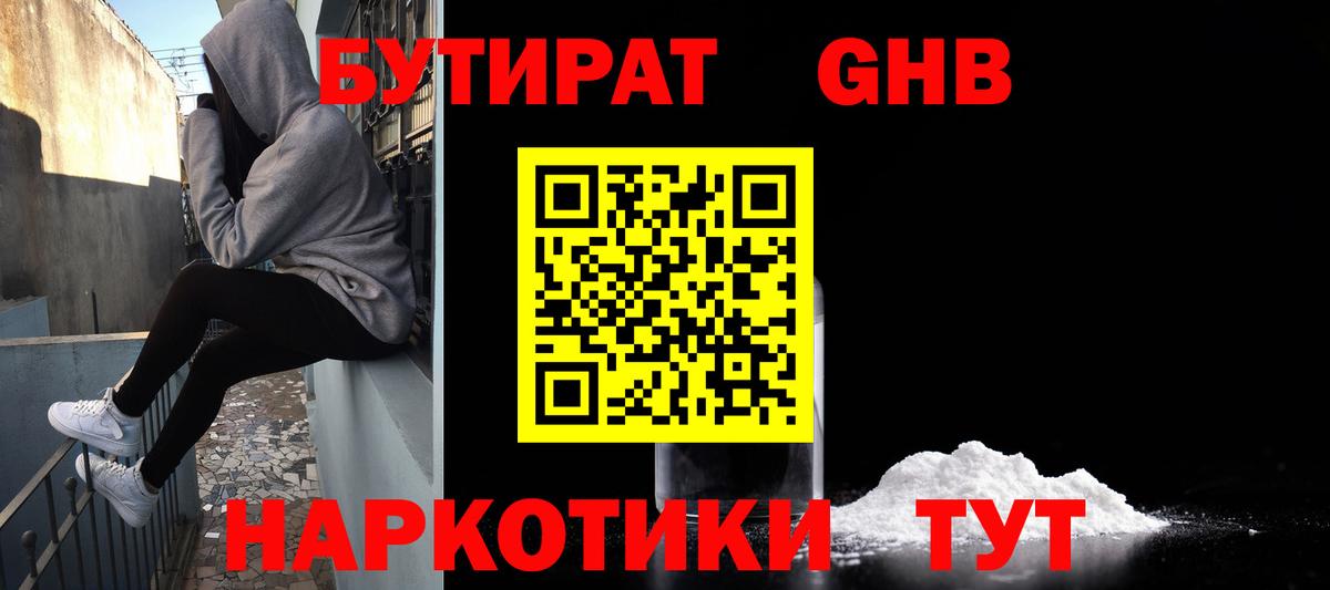 Дубна  БУТИРАТ GHB  БУТИРАТ  Вход с VPN 