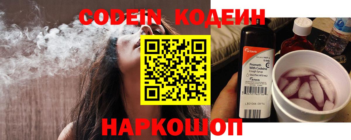 Дубна  Кодеин напиток Lean (лин)  Вход с VPN 