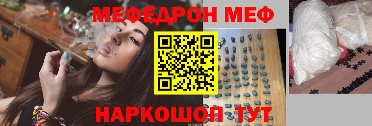 Меф VHQ  МЯУ-МЯУ  МЕФ  Дубна  Вход с VPN  Меф 4 MMC 