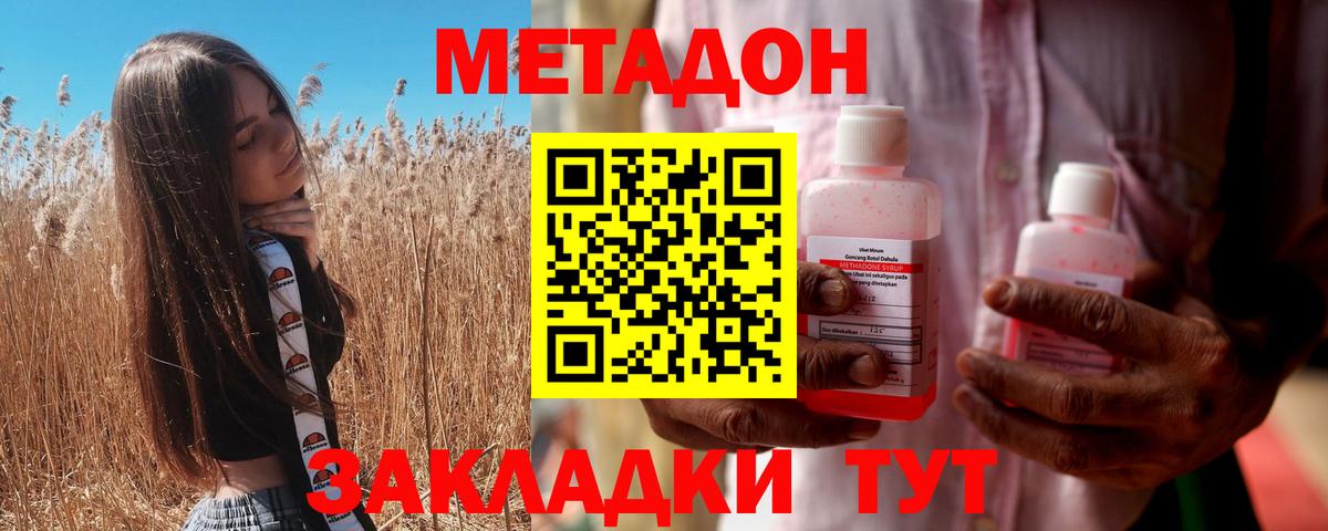 МЕТАДОН мёд  Метадон белоснежный  Вход с VPN  Дубна 